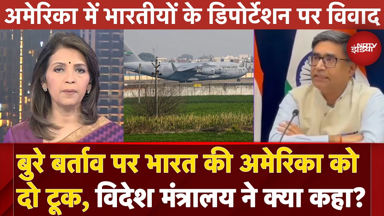 US Deportation News: Deport किए गए भारतीयों के साथ बुरे बर्ताव पर भारत की America को दो टूक