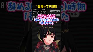 アニメ社畜時代の体重がヤバイ #shorts #切り抜き jp spk/eng sub
