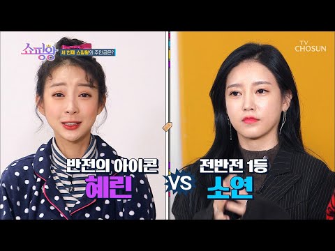 【혜린 vs 소연】 세 번째 라이브 방송 우승자는 (두구두구)