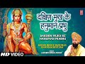 Sab Mangalmay Kar Dete Hain Dakhin Mukh Ke Hanuman Prabhu Hanuman Bhajan I LAKHBIR SINGH LAKKHA