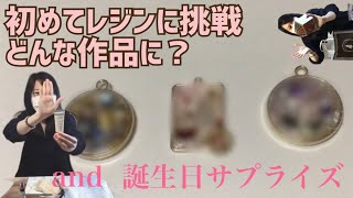 【DIY】はじめてのレジン作り