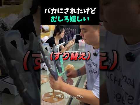バカにされたけどむしろ嬉しい