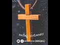 Priya Nanna Priya Kannada Jesus Christian Song