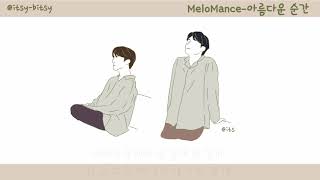 [中字/手繪] MeloMance(멜로망스) – 아름다운 순간 (Beautiful Moment) (lyrics video)