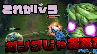 【LOL日記】これがlv3ガンクじゃあああ【ゴールド昇格戦2戦目】