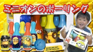 ミニオンのボーリングで大騒動♪【れんチャンネル♡Ren Channel】