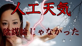 人工的に操れる天気について