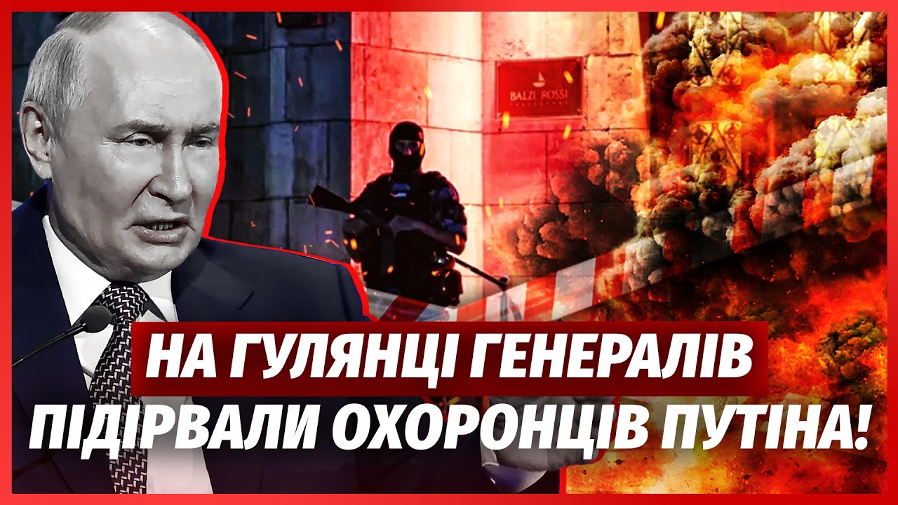 💣НОВІ ВБИТІ У РЕСТОРАНІ МОСКВИ! Злили ГОЛОВНУ ЦІЛЬ ПІДРИВУ. Дістали ГЕНЕРАЛ