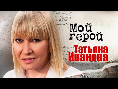 Интервью с Татьяной Ивановой. О группе «Комбинация», про Алену Апину, 60 концертов в месяц и моду