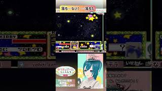 落ち……ない！  …落ちた。 #shorts #星のカービィスーパーデラックス