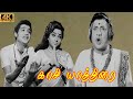 காசி யாத்திரை திரைப்படம் |Kasi yathirai Tamil Movie | V. K. Ramasamy, Cho, S