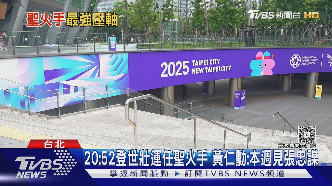 黃仁勳今晚任世壯運聖火手 北流演講前先彩排