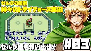 【#ゼルダの伝説神々のトライフォース #03-2】またパソコン落ちたので続き！少しだけ冒険するよ