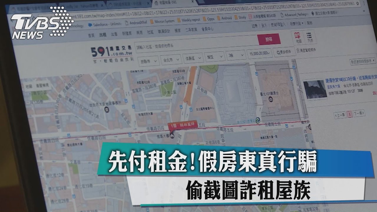 付錢才能看房?新手法「截圖」專騙租屋族