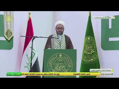 ⁣مهرجان الغدير الشعري الدولي - الشاعر الشيخ حسنين قفطان من العراق