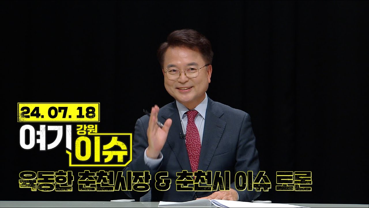 여기 이슈 강원 1화 