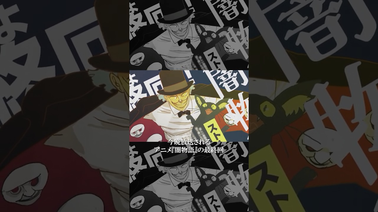 アニメ『闇物語』の最終回。結末が一体どうなるのかだ #闇芝居 十六期 第13話「結末」 #都市伝説 #怪談 #闇 #ホラー #恐怖 #心霊 #アニメ