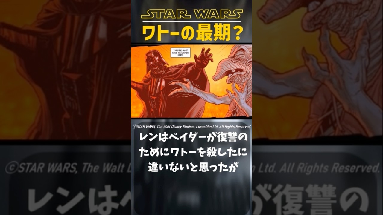 ワトーの最期？ #starwars