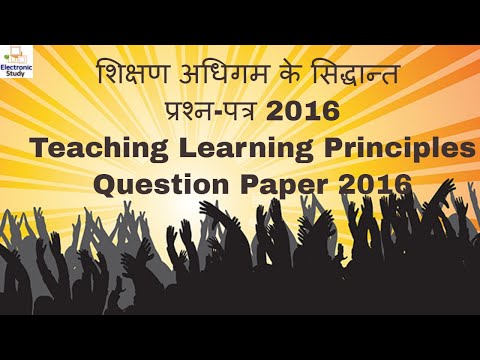 शिक्षण अधिगम के सिद्धान्त प्रश्न-पत्र 2016(Teaching Learning Principles) Video