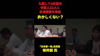 絶対におかしい #政治ニュース #政治