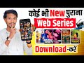 Best Web Series Download App 2025 Web Series Free Mein Kaise Dekhen How To Download webseries