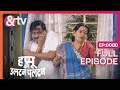 घर में आ गई Daayan Happu Ki Ultan Paltan Full Ep 80 Himani Shivpuri Andtvchannel