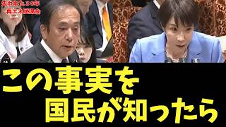 上田氏 国民民主 この事実を国民が知ったら 4/27  失われた30年 高市総理