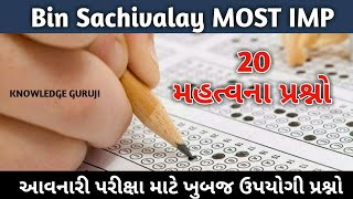 World inbox Bin Sachivalay Most IMP Questions With Answers
