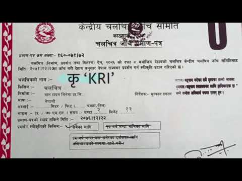 कृ ‘KRI’ Nepali ..fool movie  2018