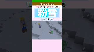【マイクラ】粉雪の性質まとめ！凍結・回収方法・モブの変化