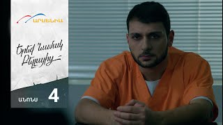 Երեք Նամակ Բելլայից, Սերիա 4, Անոնս / Ereq Namak Bellayic