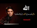 RIZQ Ke Bare Me Allah Quran Me Kia Farmaty Hain Life Changing Bayan Muhammad Ali Latest Bayan