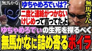 【#ストグラ】本署で大爆破!?ゆちゃめろでぃの手がかりを知る無馬かなに詰め寄るボイラ【ボイラ/ストグラ切り抜き】
