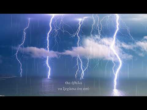 ΓΙΑΤΙ / VORREI - SILVA GRISSI (GREEK LYRICS)