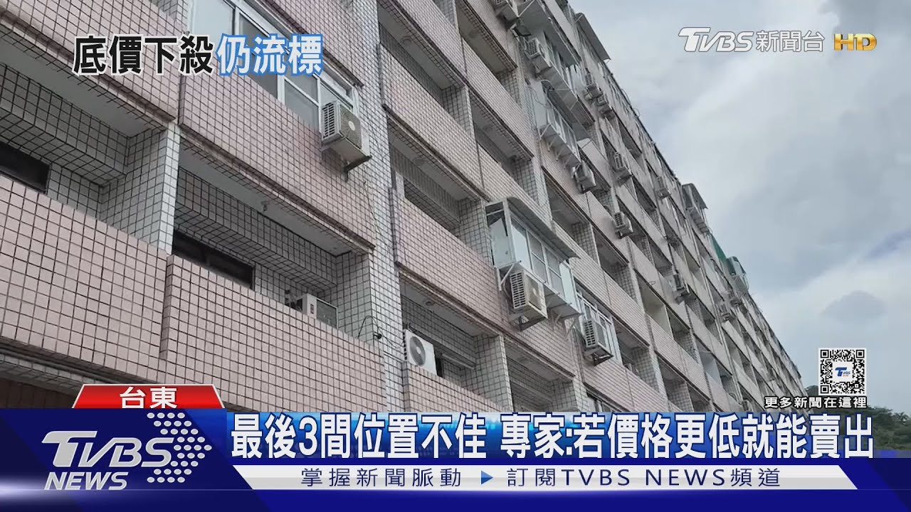 知本溫泉套房底價78萬 最後3間拍賣竟流標
