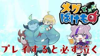 【メグとばけもの】プレイすると必ず泣くゲームをやっていく #vtuber #shorts #縦型配信 #メグとばけもの