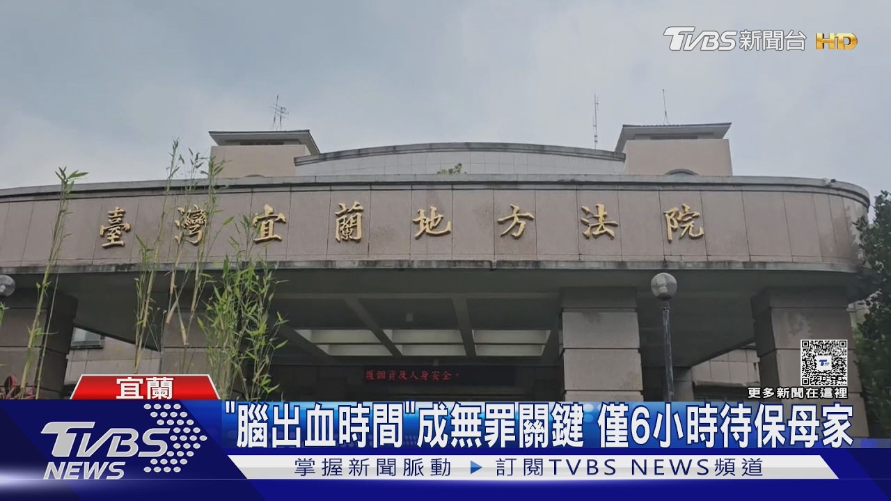 4月大男嬰托育突送醫永久腦損　保母獲判無罪關鍵原因曝