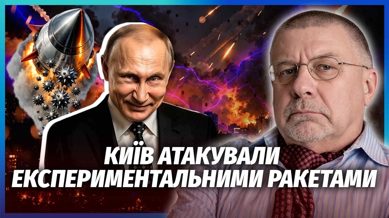 ⚡️ФЕДОРОВ: Кремль Б'Є ЗАБОРОНЕНОЮ ЗБРОЄЮ ПО КИЄВУ! Нова ФАЗА АТАК 24/7. Ракети 