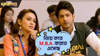 বিয়ে করে MBA করতে এস�