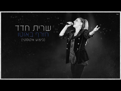 חורף באוטו