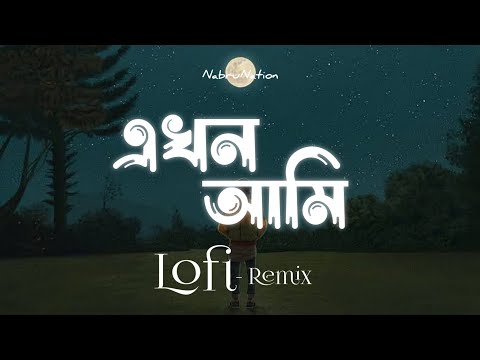 Ekhon Ami | এখন আমি | Lofi Remix | Shopnolok @ Ov | Ayon Chaklader | NabruNation
