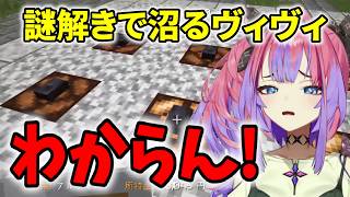 【#ホロ金策サバイバル2】最初の謎解きで沼りまくるヴィヴィ【綺々羅々ヴィヴィ】