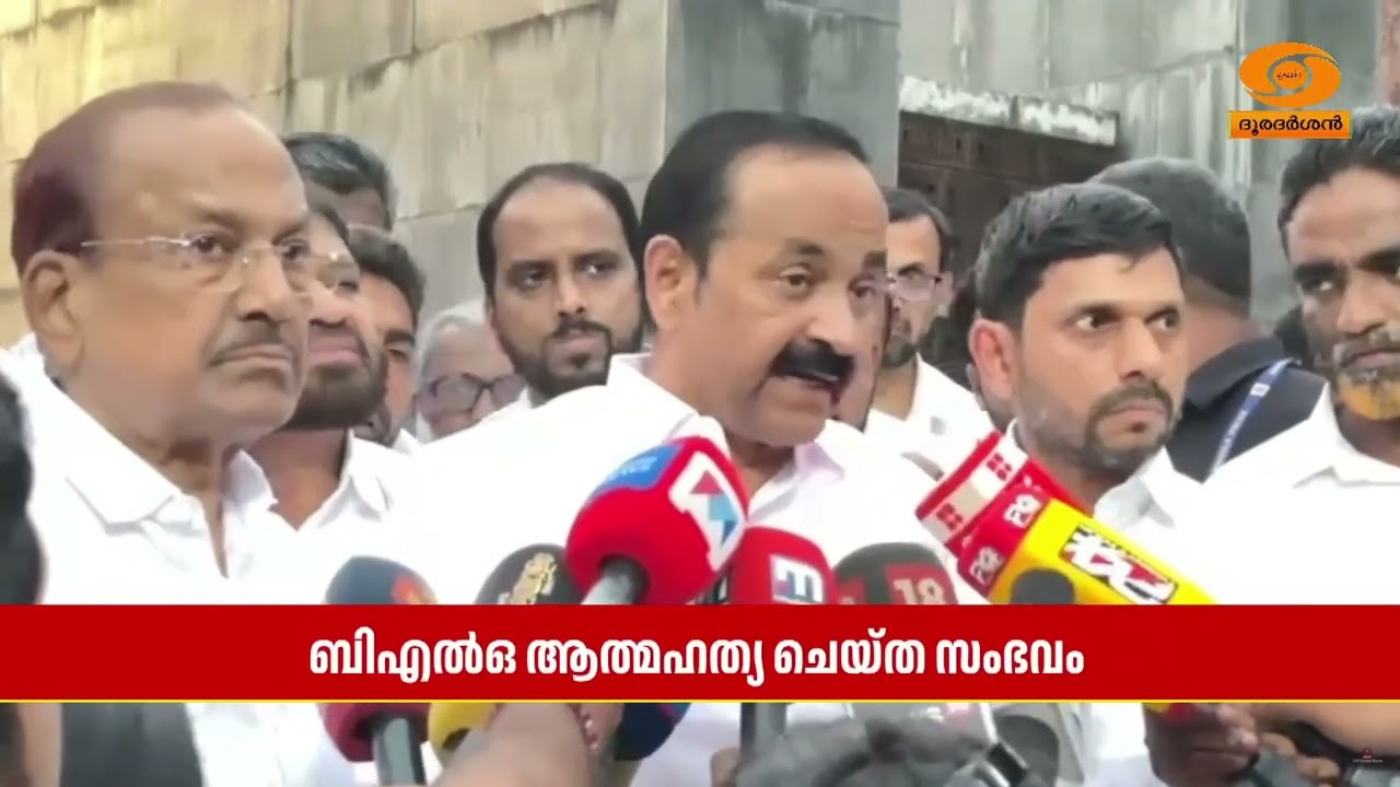 ബിഎൽഓമാർ നേരിടുന്നത് അമിതമായ ജോലി ഭാരം.. | VD Satheesan | Kannur BLO die