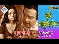 Bagh Bandi Khela বাঘ বন্দী খেলা Dramatic Scene 1 Uttam Kumar Supriya Chowdhu