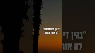 בשביל זה השם ברא את העולם (הרב אייל עמרמי) - התמונה מוצגת ישירות מתוך אתר האינטרנט יוטיוב. זכויות היוצרים בתמונה שייכות ליוצרה. קישור קרדיט למקור התוכן נמצא בתוך דף הסרטון