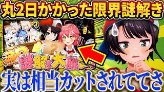 みこちと頭がおかしくなりかけた3D謎解きの裏側を語るスバルｗ【さくらみこ/ホロライブ切り抜き】