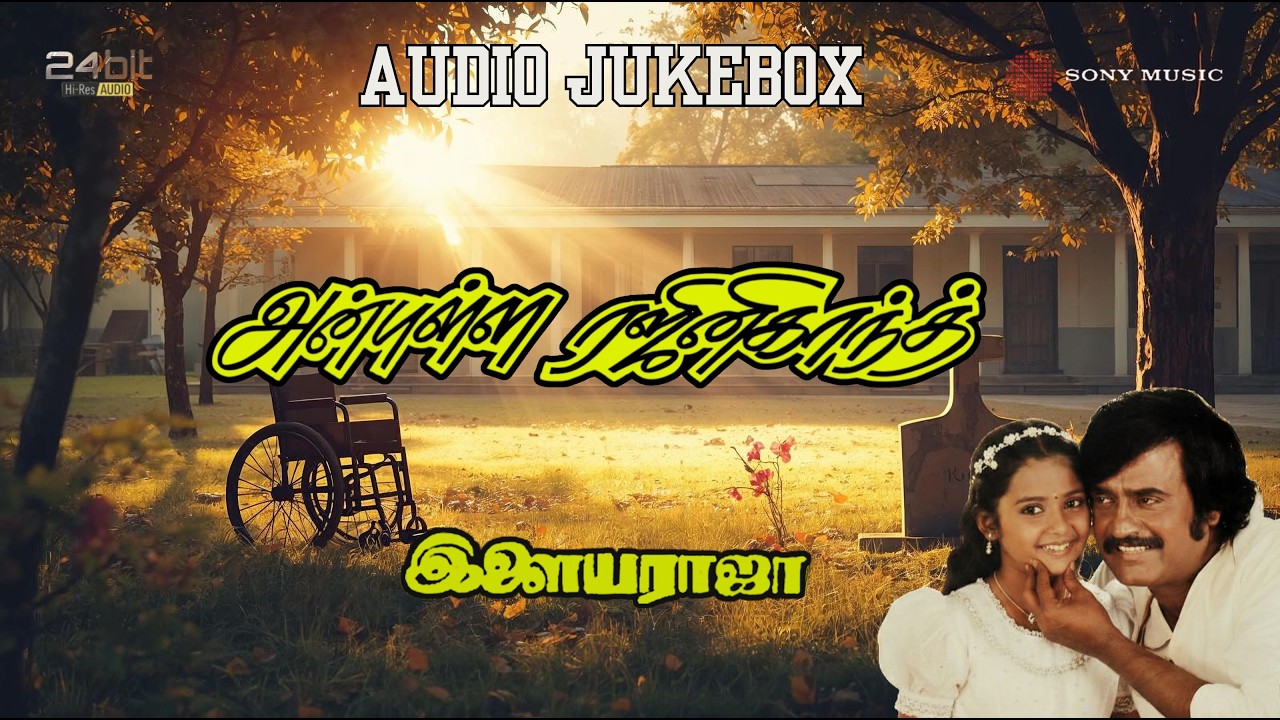 Anbulla Rajinikanth 1984 Hi-Res Audio Jukebox | Ilaiyaraaja | Rajinikanth, Meena & Ambika