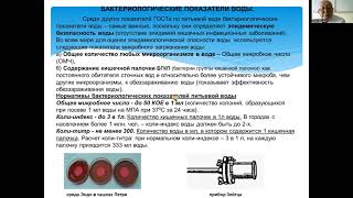 Гигиенические требования к качеству воды. Централизованных и децентрализов