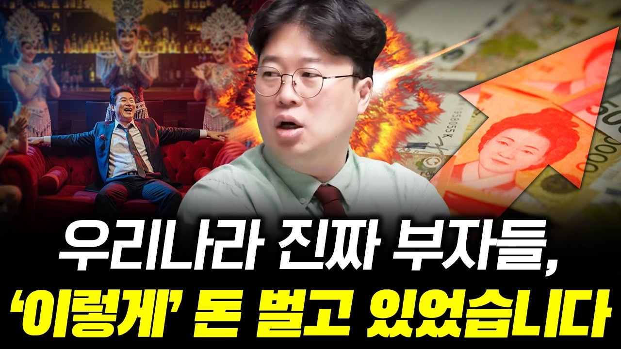 우리나라 부자들은 이렇게 부자가 됩니다 #박정호교수 #여의도멘션 #투자 #재테크