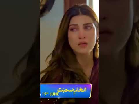 inaam e mohabbat ⚠️